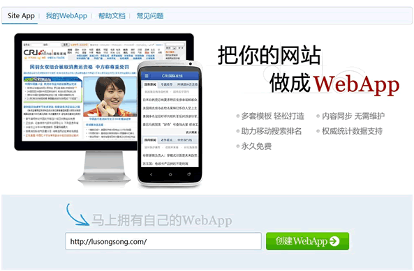 百度Web App在线生成平台Site App体验