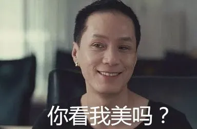 娘炮是指什么意思（妈宝男什么意思）