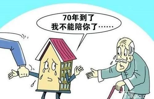 产权70年到期交多少钱一平方（商品房到期70年后怎么处置）