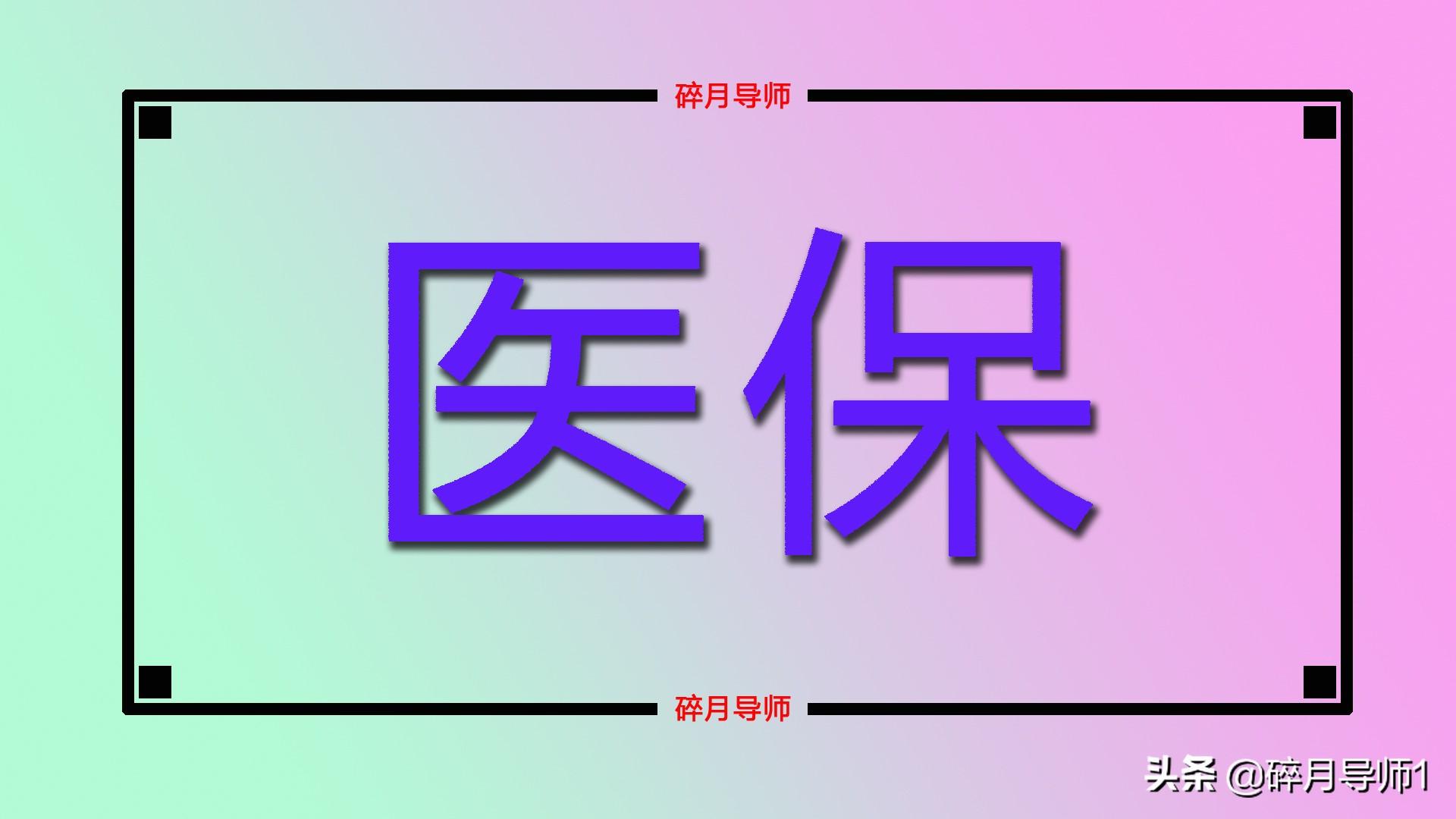 一次性补缴15年医保要多少钱（一次性补缴15年医保划算吗）