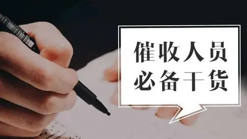 催收员这个工作怎么样（催收专员是大家眼里好还是坏）