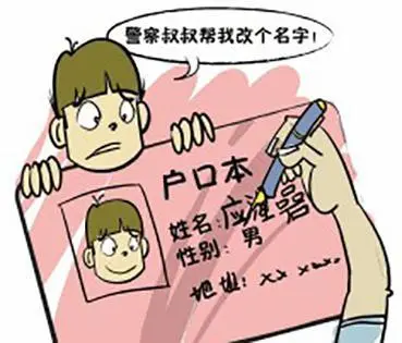 改名字需要什么手续（小孩更改姓名其实并不麻烦）