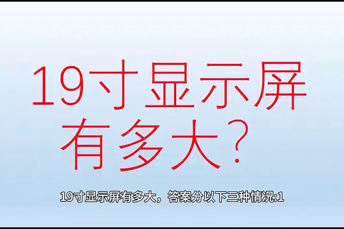 19寸显示器分辨率最佳配置(根据不同使用场景提供最佳建议)