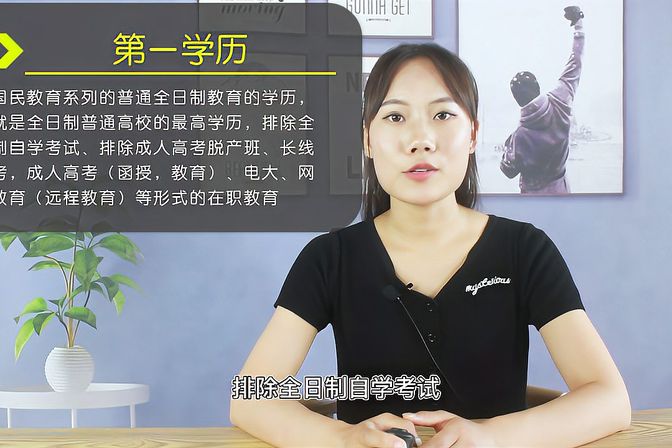 第一学历说明什么（详解第一学历在求职中的作用）