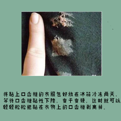 衣服上沾了口香糖怎么洗掉（口香糖粘在裤子上怎么弄掉）