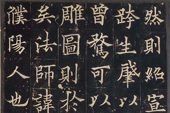 欧阳询书法特点，一探前代名家传承（笔画、结构、风格等描述）