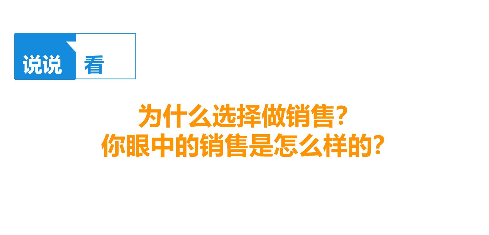 销售是干什么的（销售主要做哪些工作）