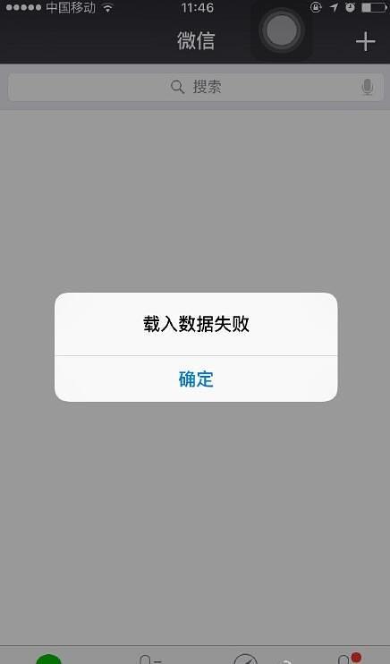 微信相同wifi为什么迁移失败