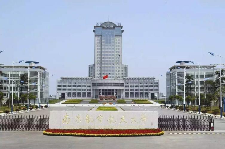 南京航空航天大学排名（南京航空航天大学实力档次怎么样）