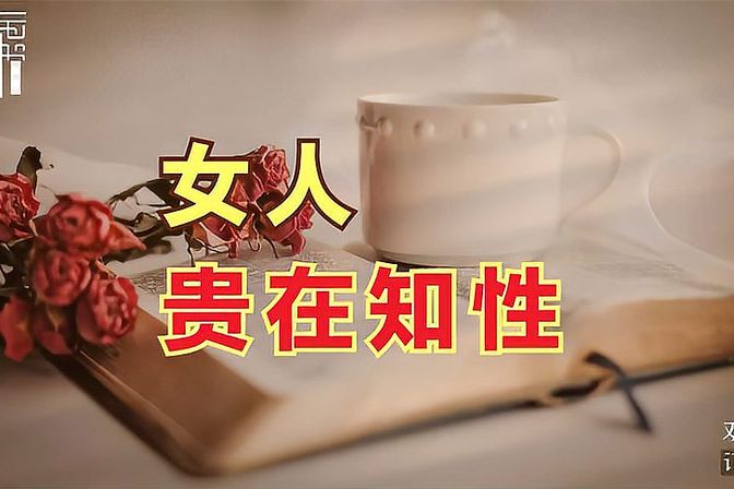 夸女人知性是什么意思（解析知性女人的品质和入门建议）