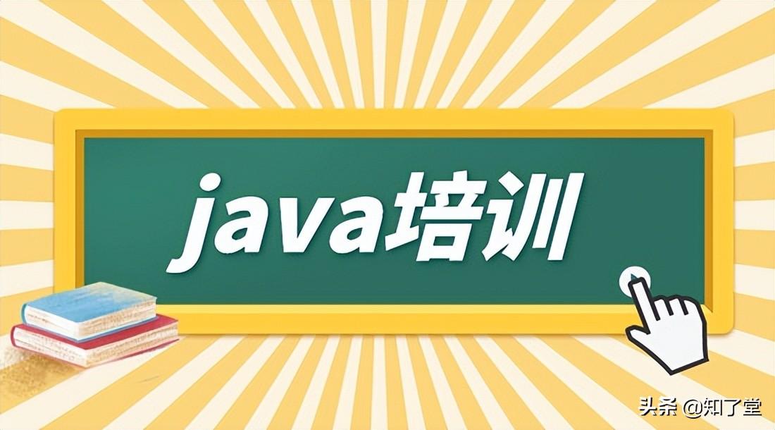 程序员培训班要多少钱（Java培训的费用大概多少）