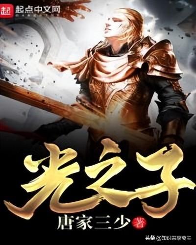 唐家三少最好看的小说排名（唐家三少四大巅峰神作）