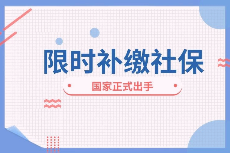 可以追缴10年前社保吗（城镇职工10年前的社保还能补缴吗）