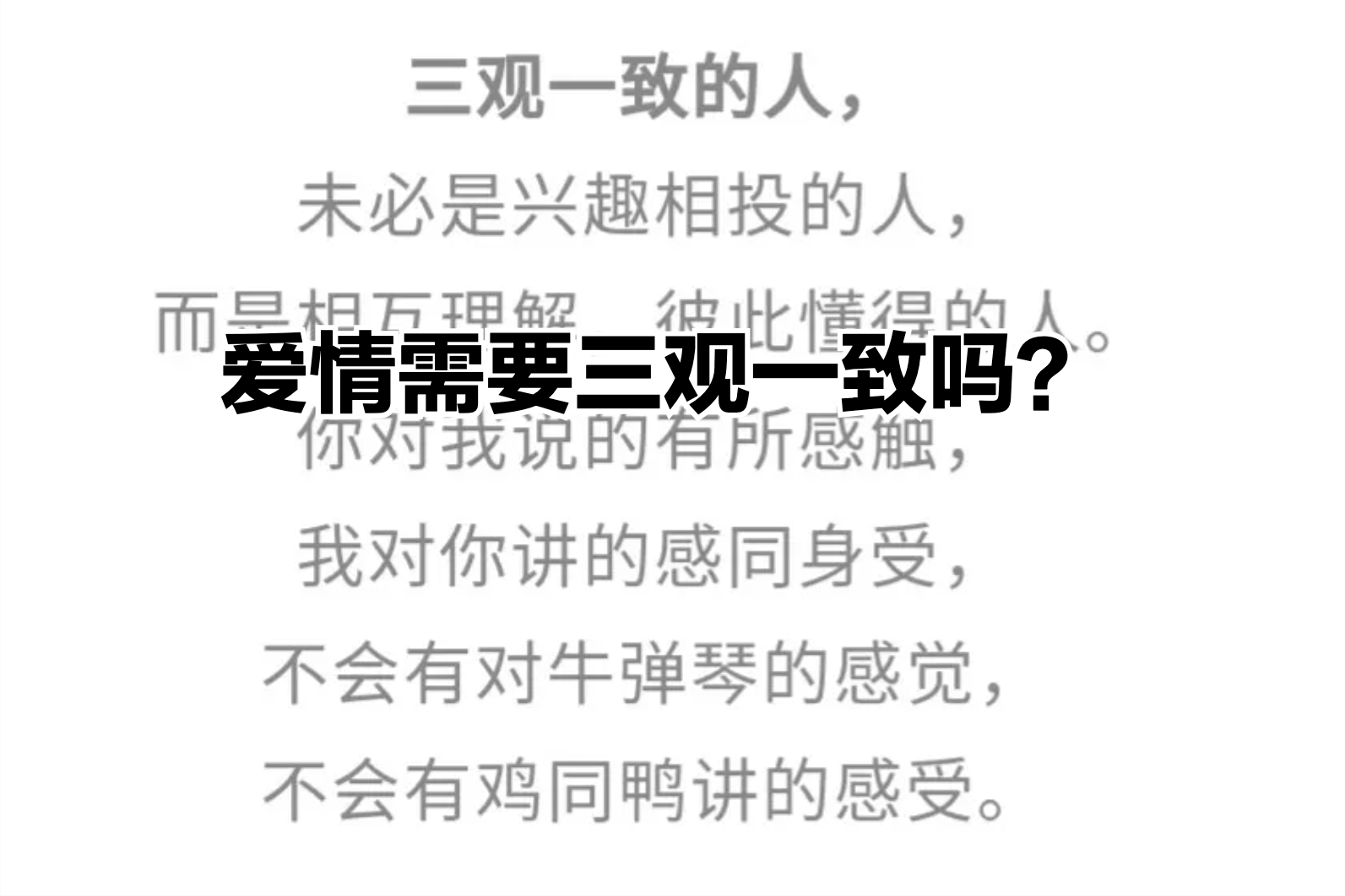 人的三观是哪三观（常说的两个人之间的三观是什么）