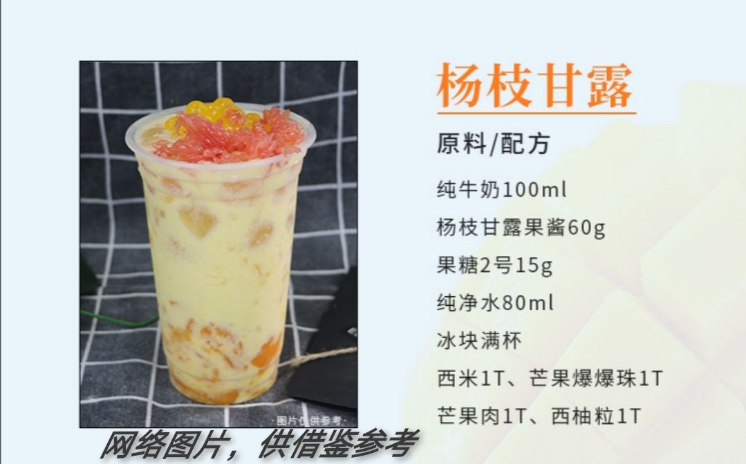 杨枝甘露的原料是什么（港式奶茶店杨枝甘露怎么做的）