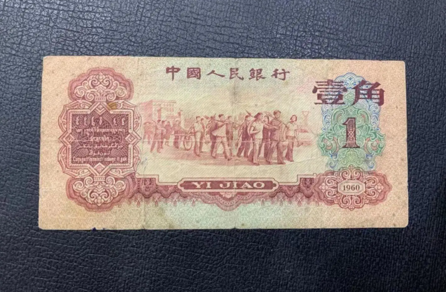 1962年的1角纸币值多少钱（一角纸币值多少钱）