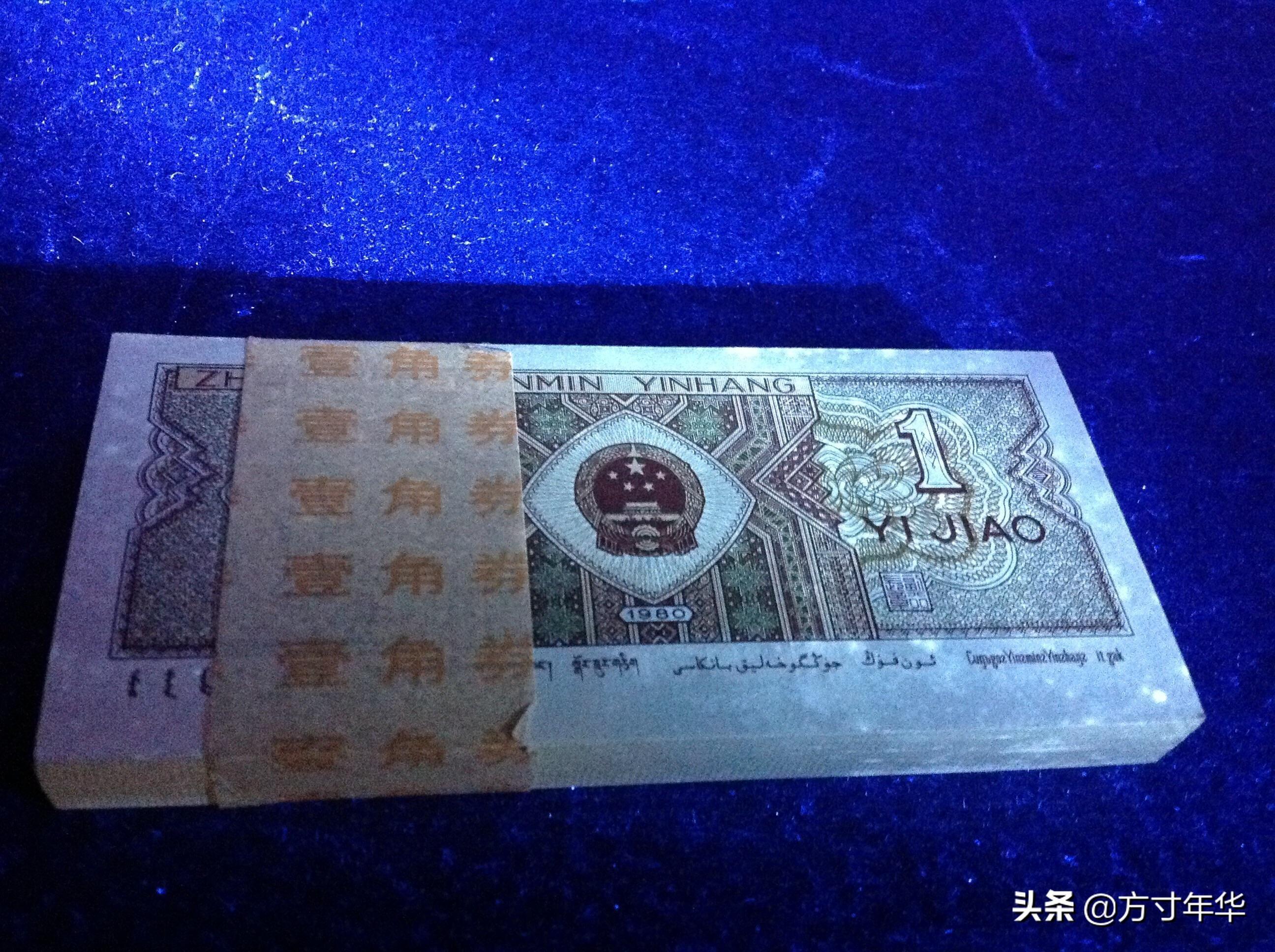 1980一角纸币值35万（1980年1角纸币值多少钱）