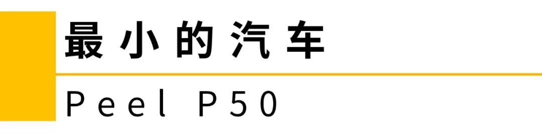 一万元全款新车（看看这些汽车之最）