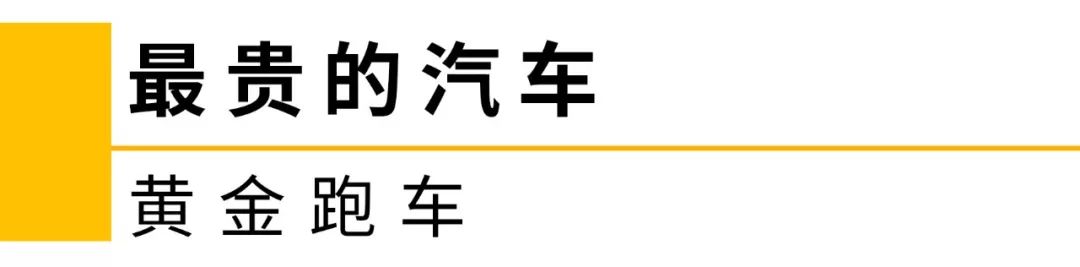 一万元全款新车（看看这些汽车之最）