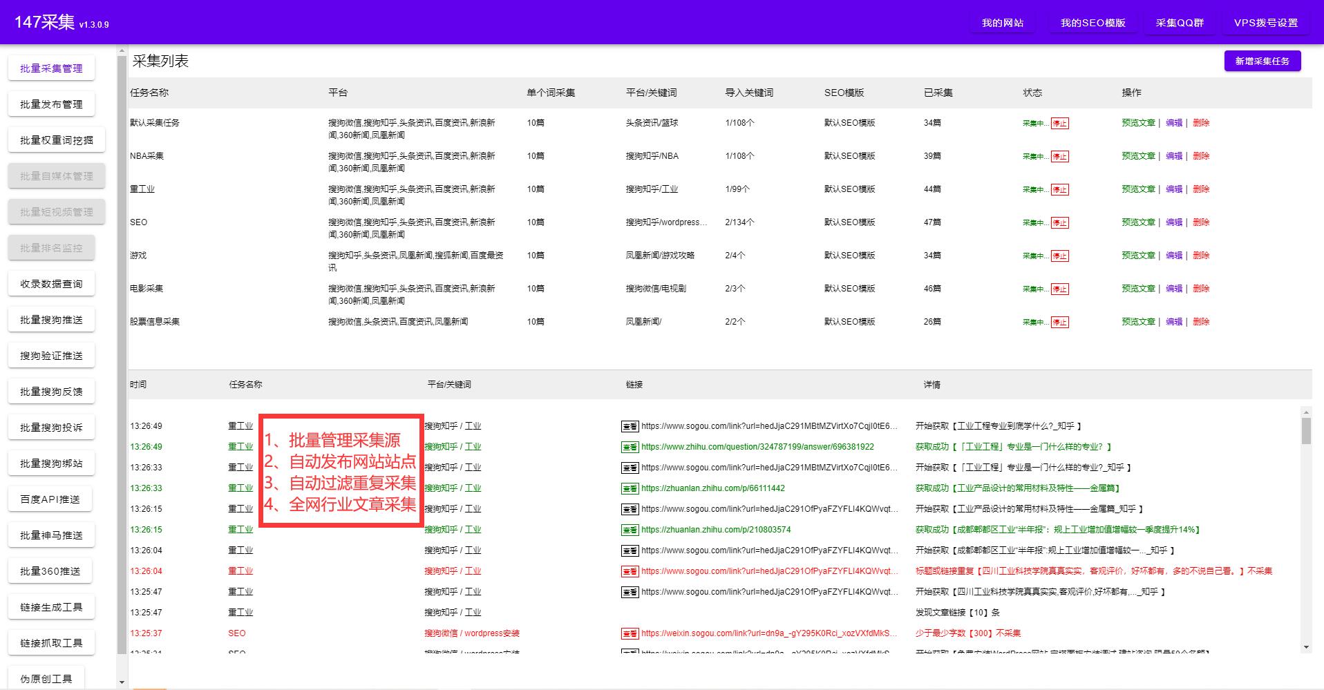 seo优化工具（网站自动SEO优化排名的免费工具）