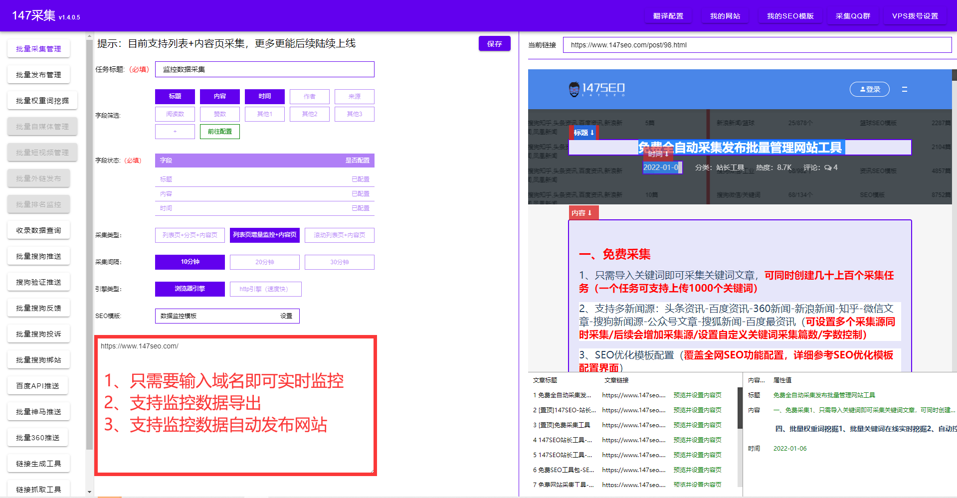 seo优化工具（网站自动SEO优化排名的免费工具）