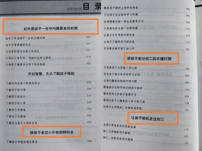 初中生叛逆期如何管教（孩子叛逆期怎么管教最合适）