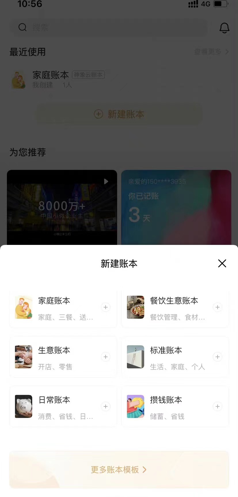 记账本哪个软件好用（免费的记账app排行榜前十名）