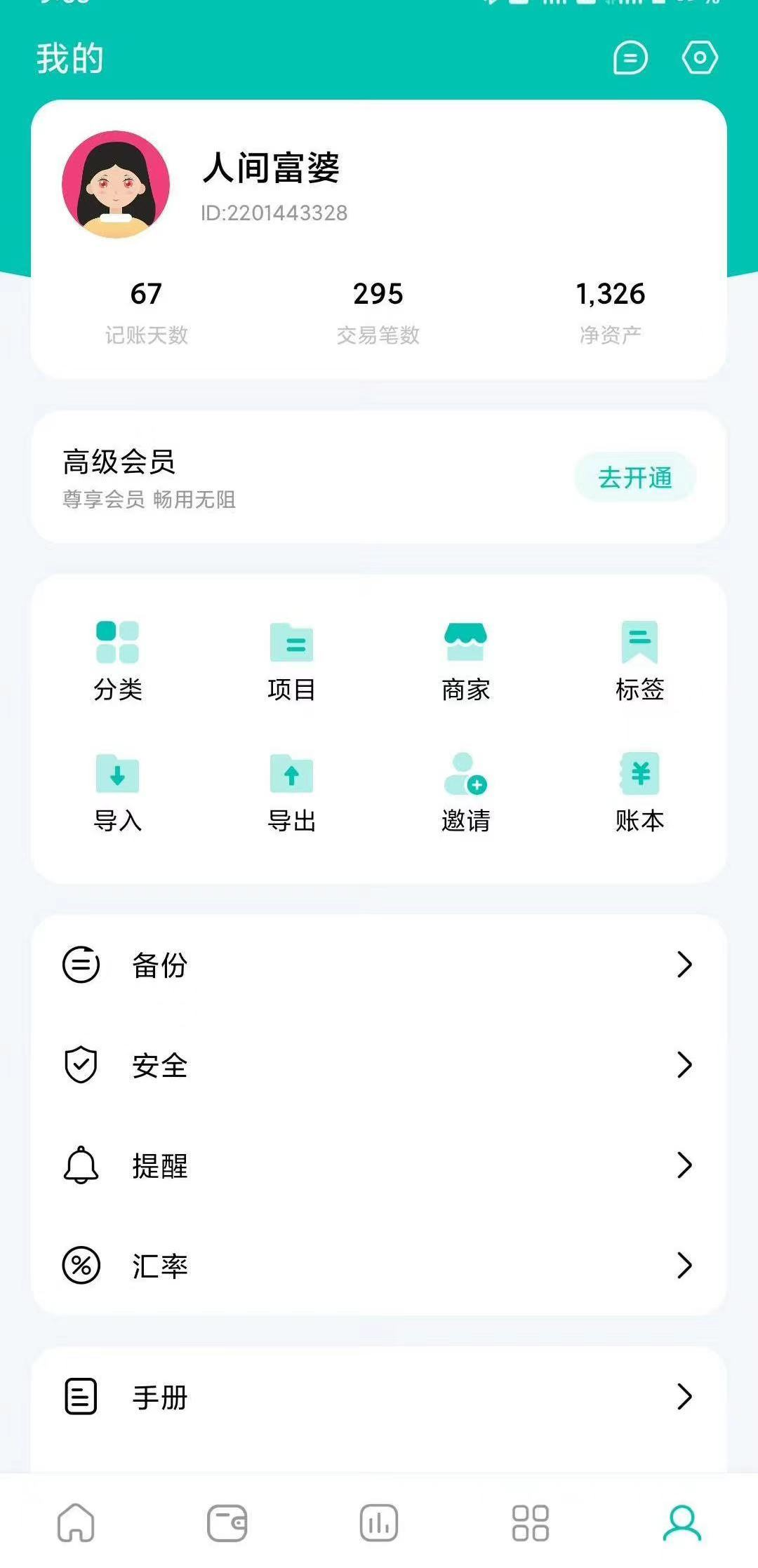 记账本哪个软件好用（免费的记账app排行榜前十名）