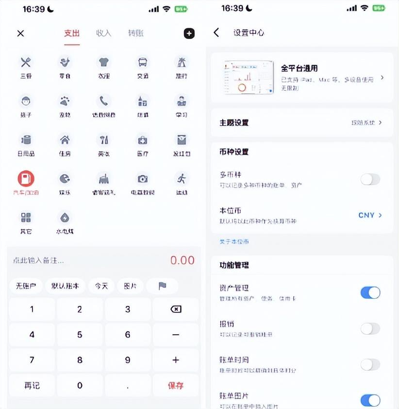 记账本哪个软件好用（免费的记账app排行榜前十名）