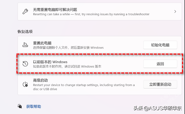 win11退回win10的方法（怎么从win11退回win10）