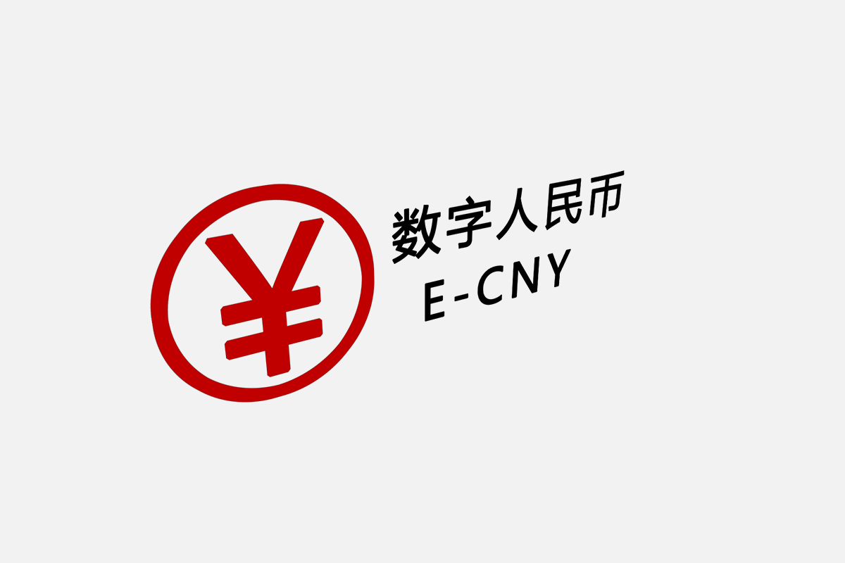 数字人民币是什么