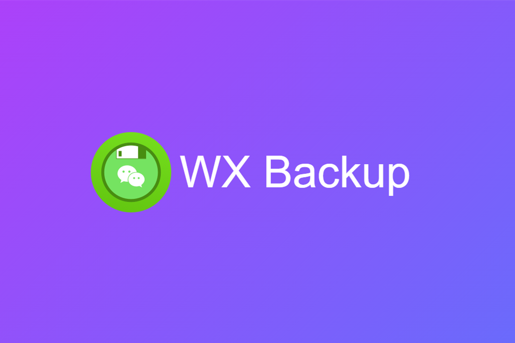 WX Backup免费微信聊天记录导出，可提取图片视频语音