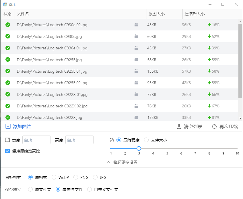 图压，支持Win和Mac的免费批量图片压缩工具