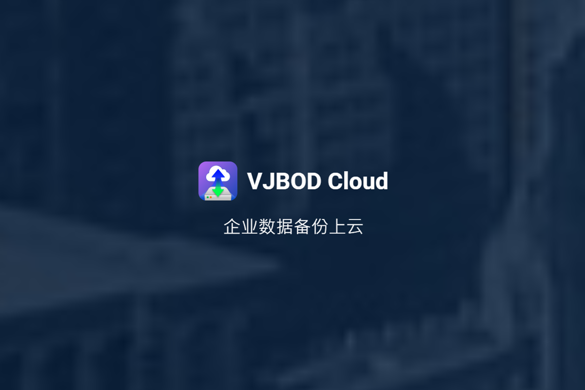 VJBOD Cloud是什么