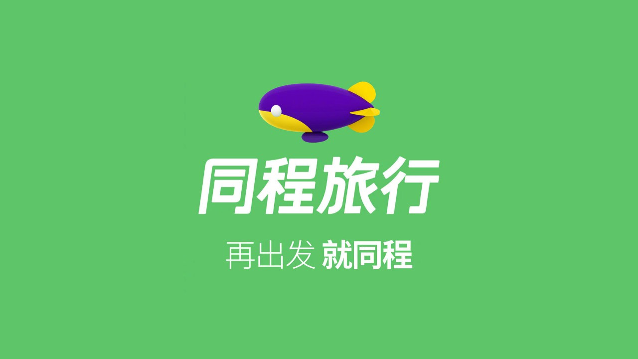 同程提钱购是什么