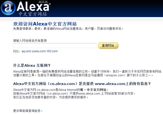 迟来的Alexa中文官方站-1