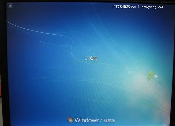 图解windows7简体中文旗舰版安装方法-9