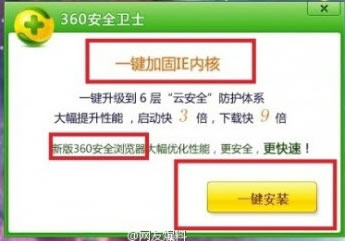 向360浏览器学习互联网软件推广-5