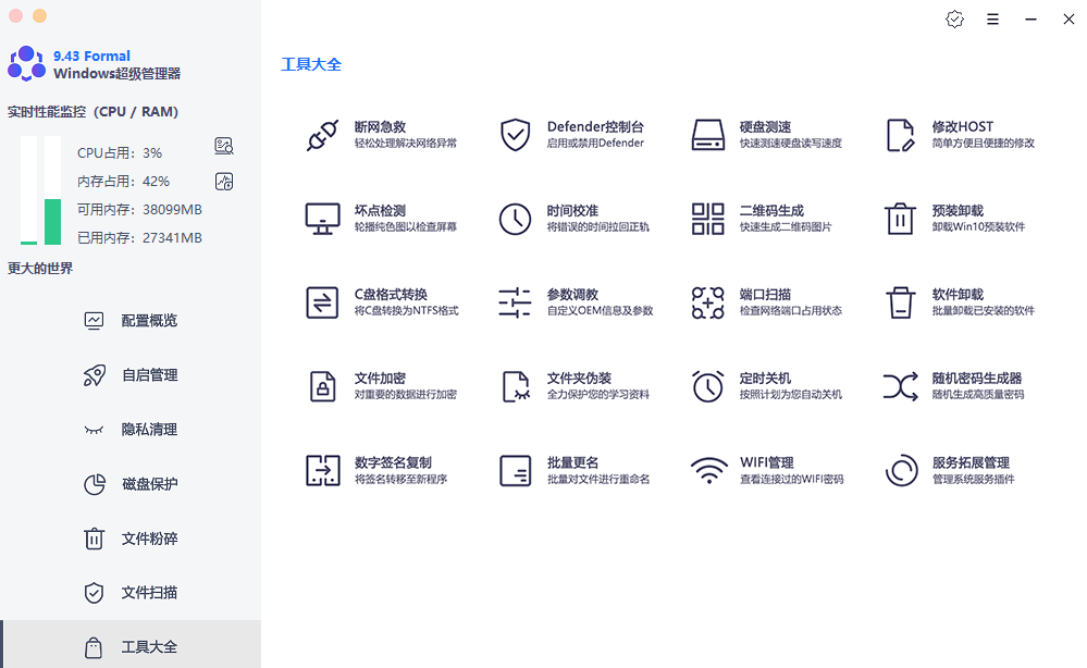 Windows超级管理器，绿色免费的系统管理工具