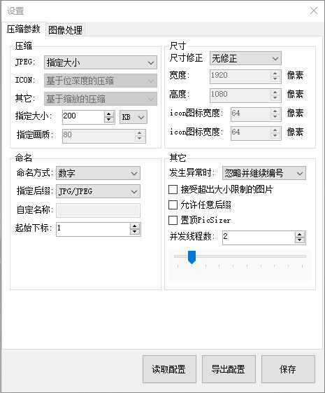 PicSizer，支持压缩到指定大小的图片批量压缩软件