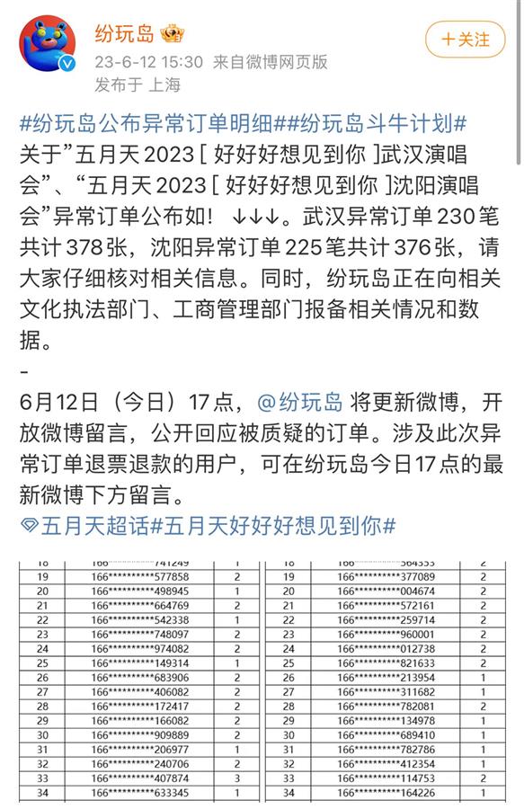 纷玩岛五月天杭州可以退吗