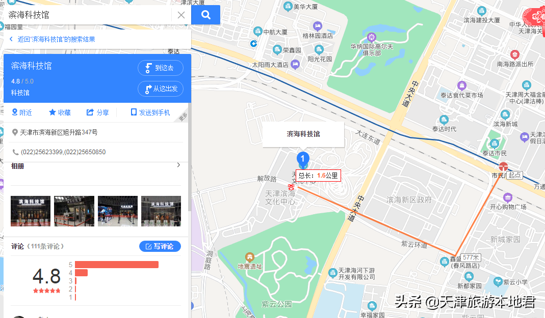 天津滨海科技馆游玩攻略
