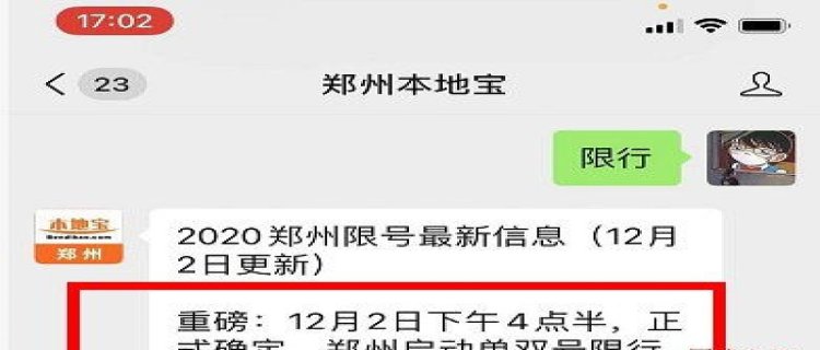 2020年北京限号最新规定11月