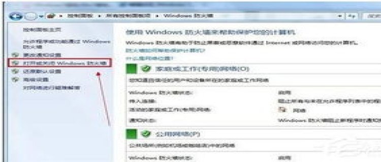 如何彻底关闭windows7防火墙 怎么关闭win7防火墙