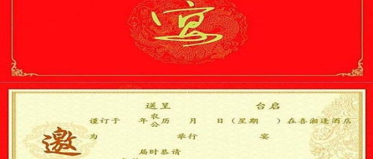 婚礼请柬模板范文(正规请柬格式范文)