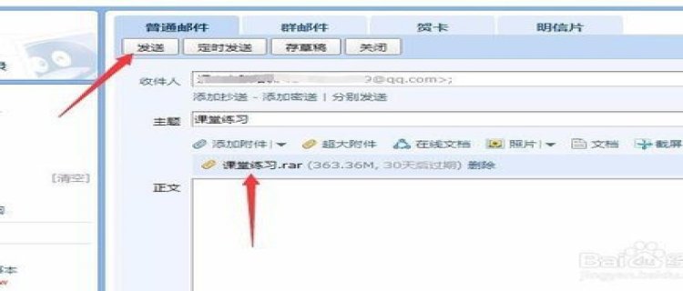 qq邮箱怎么发送附件