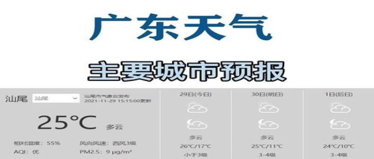 今年广东什么时候变冷2023 广东气温几月份下降