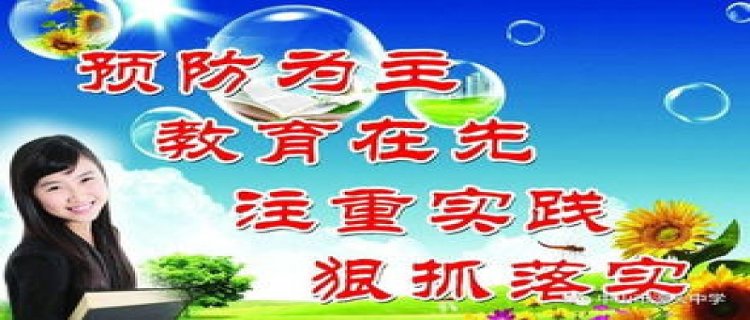 小学生平安校园宣传标语(平安校园手抄报 小学生)