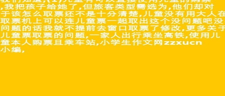 火车儿童票可以上车再补吗(火车儿童票可以上车补学生票吗)