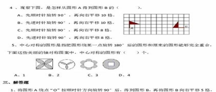 小学数学旋转的三要素是什么(旋转变换的三要素是什么)